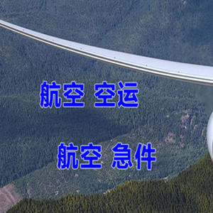 南昌空运公司快递-选东方航空和上海航空