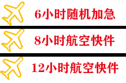 南昌空运公司快递公司,专业空运当天件